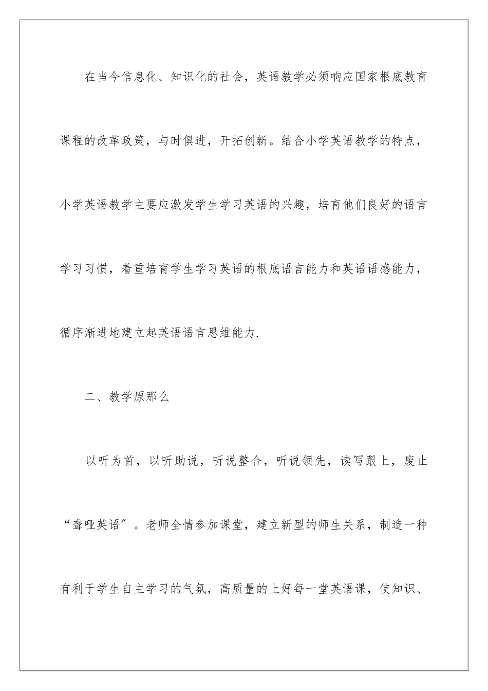 2024年有关三年级教学计划汇总7篇_第2页