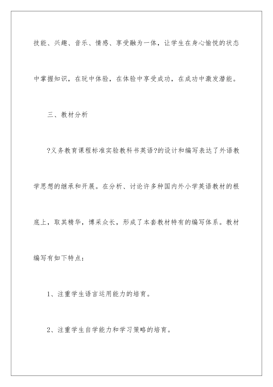 2024年有关三年级教学计划汇总7篇_第3页