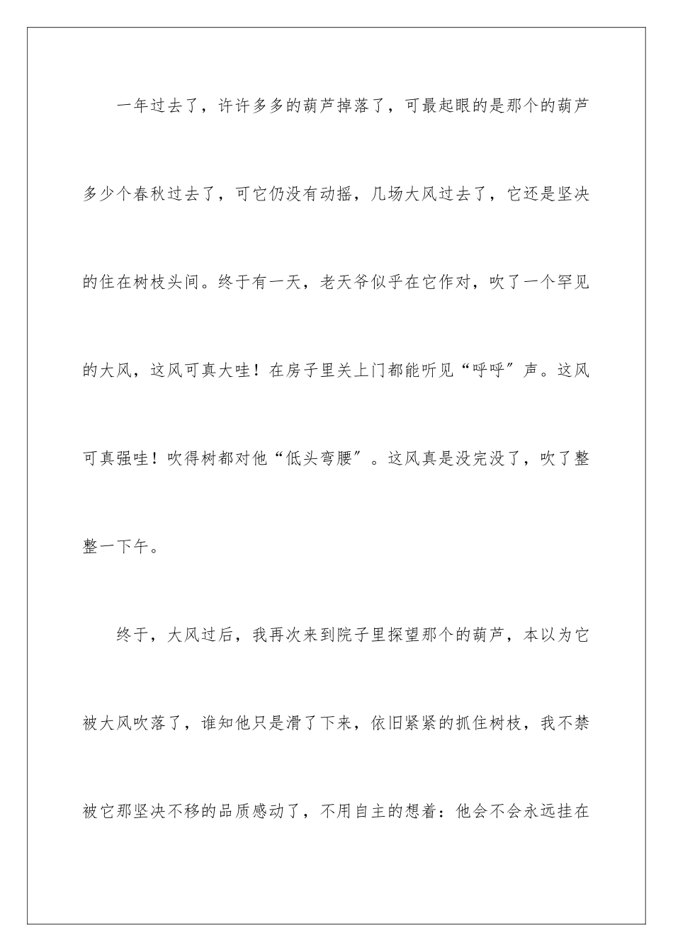 2024年有关三年级写物作文300字集锦五篇_第2页