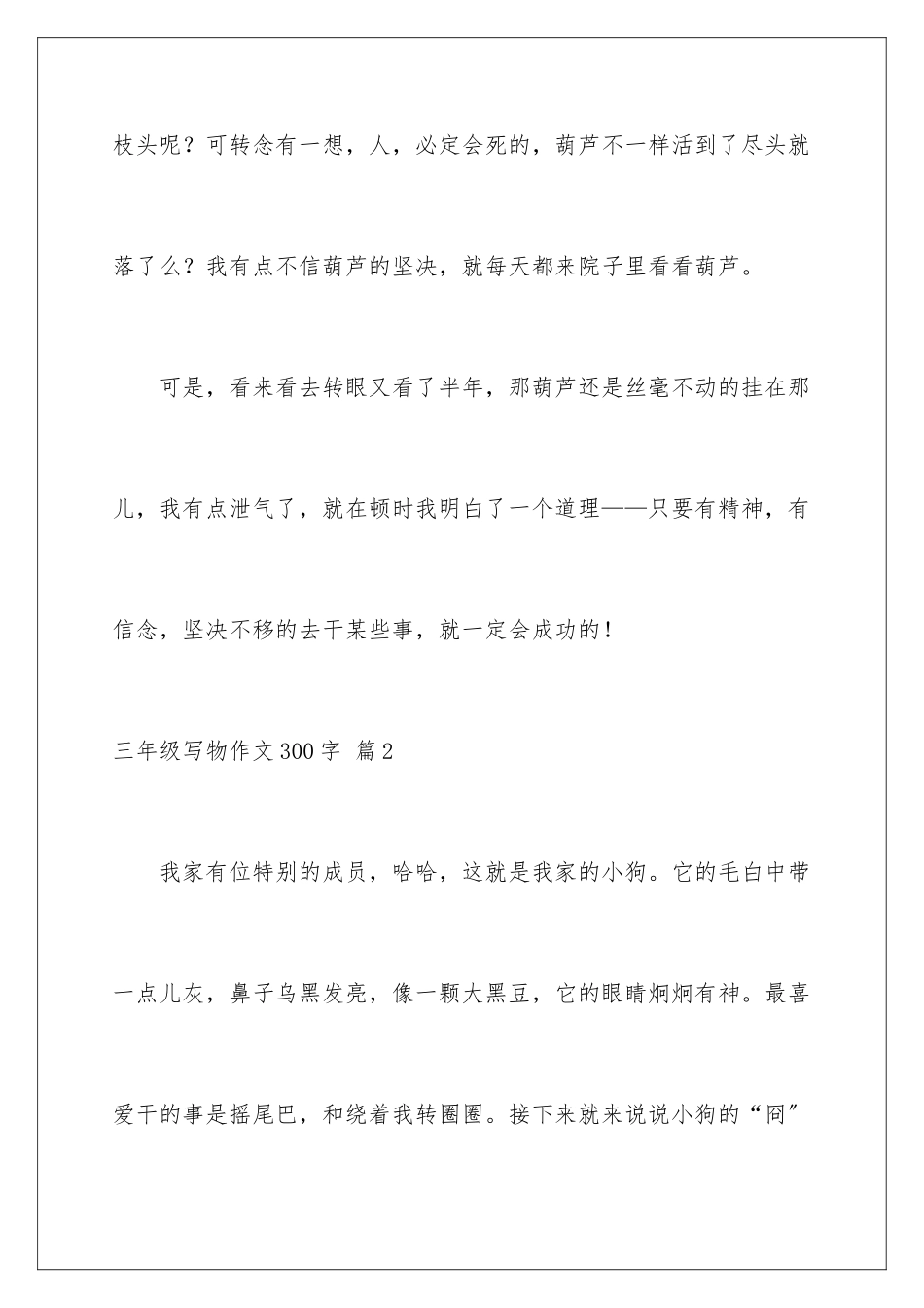 2024年有关三年级写物作文300字集锦五篇_第3页
