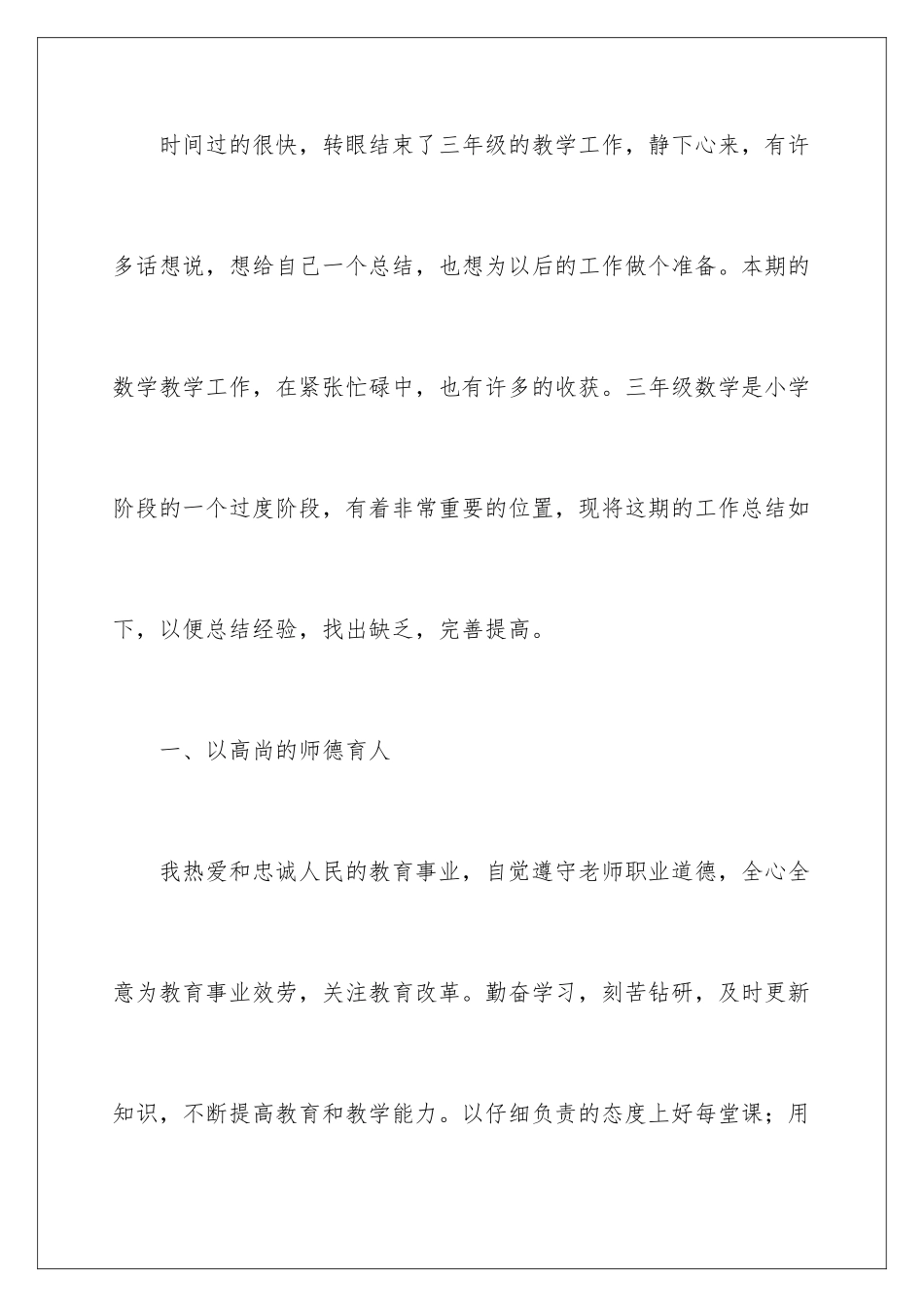 2024年有关三年级数学教学工作总结五篇_第2页