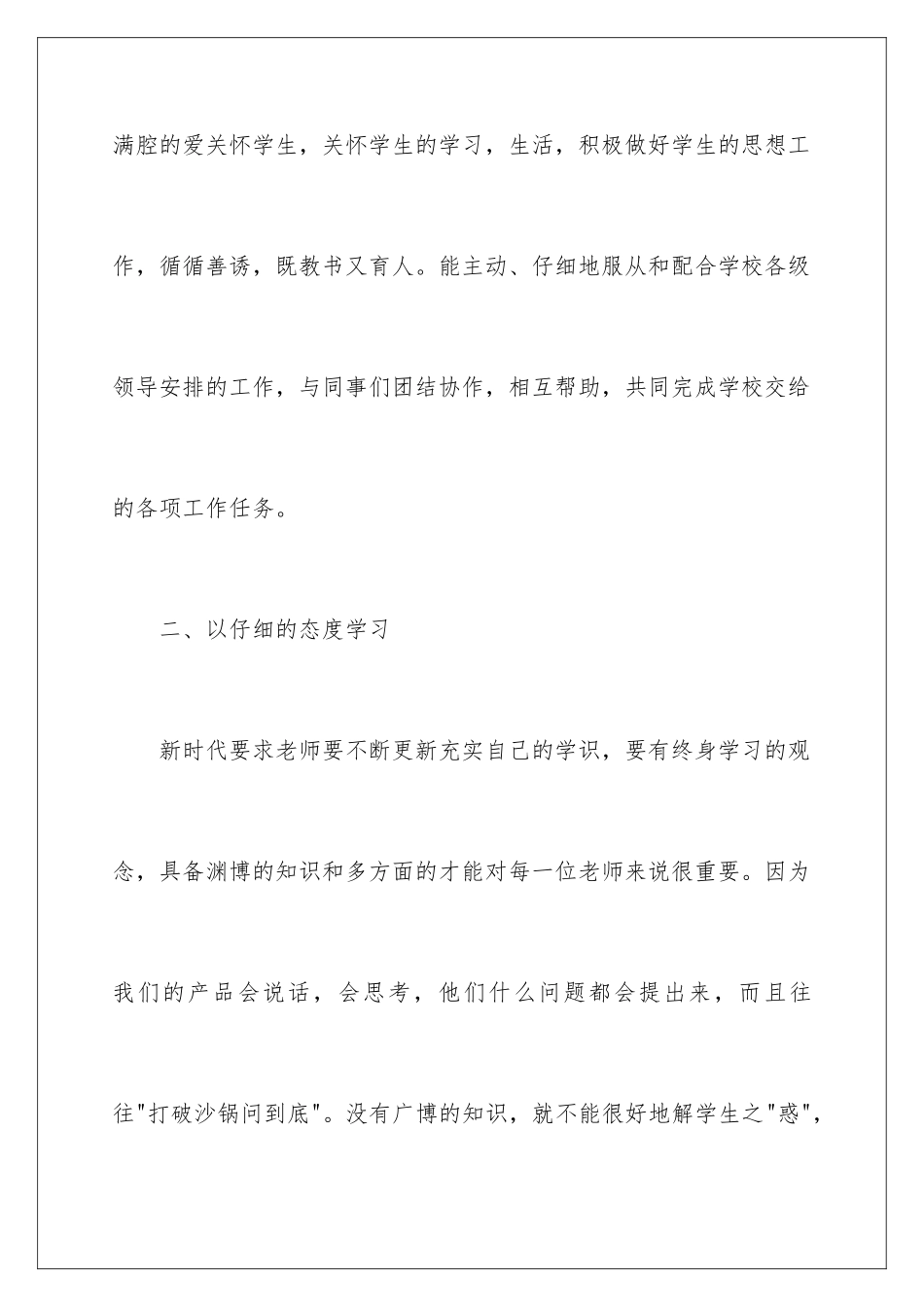 2024年有关三年级数学教学工作总结五篇_第3页