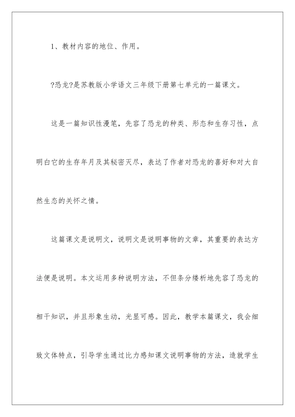 2024年有关三年级语文说课稿锦集六篇_第2页