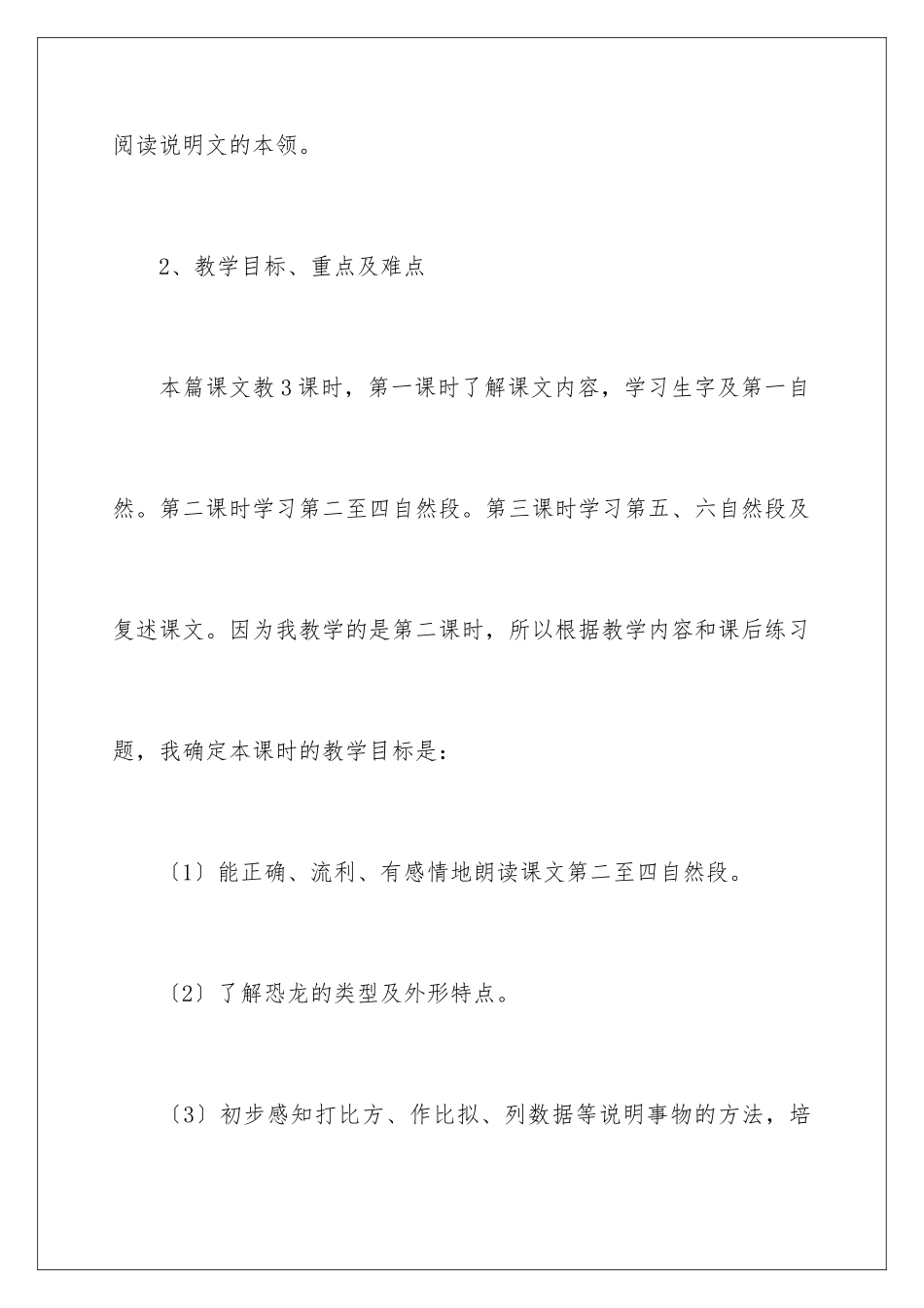 2024年有关三年级语文说课稿锦集六篇_第3页