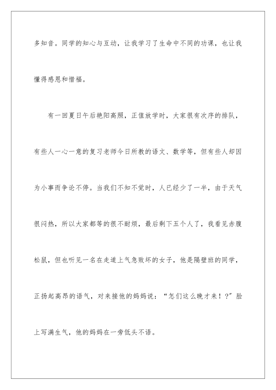 2024年有关上学叙事作文合集十篇_第2页