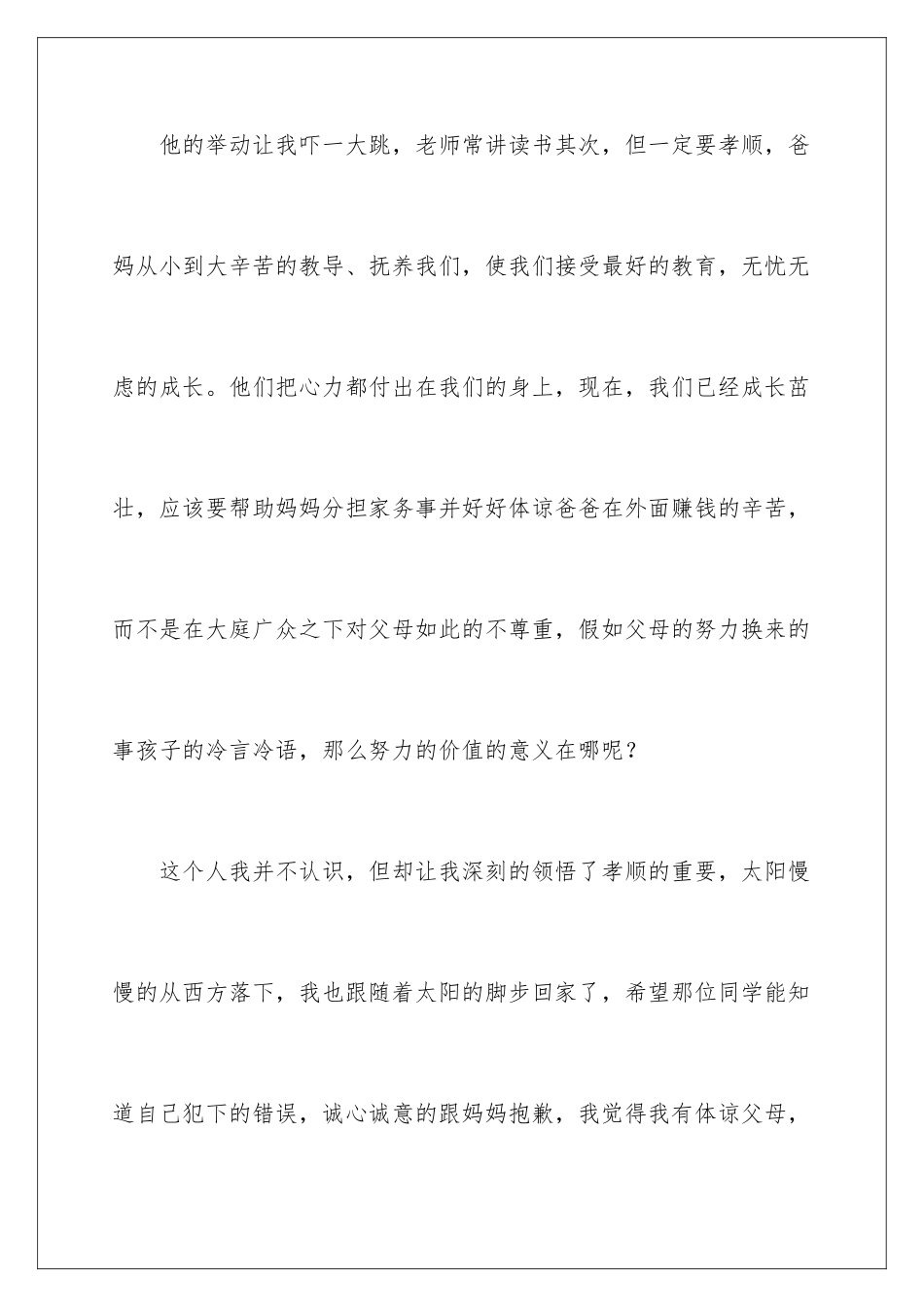 2024年有关上学叙事作文合集十篇_第3页