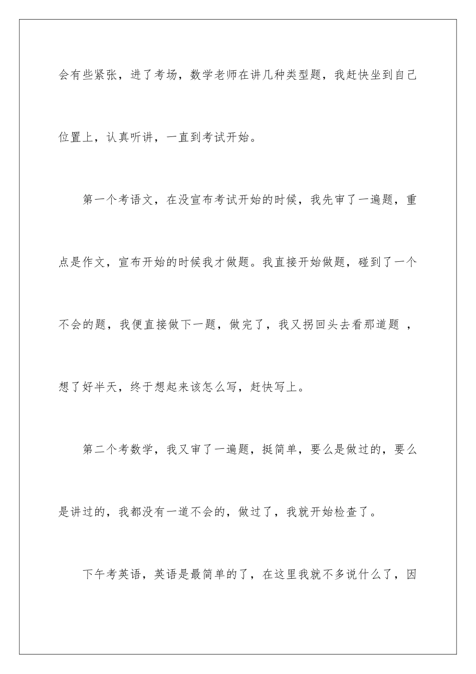 2024年有关三年级期中考试作文300字合集7篇_第2页