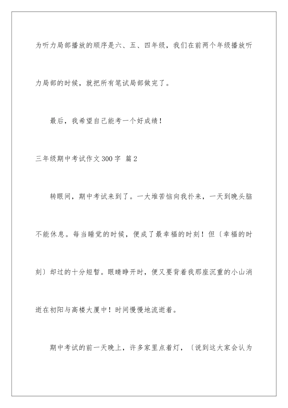 2024年有关三年级期中考试作文300字合集7篇_第3页