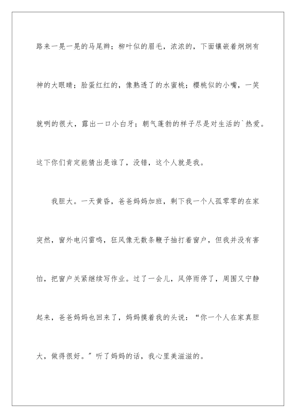 2024年有关三年自我介绍作文400字四篇_第2页