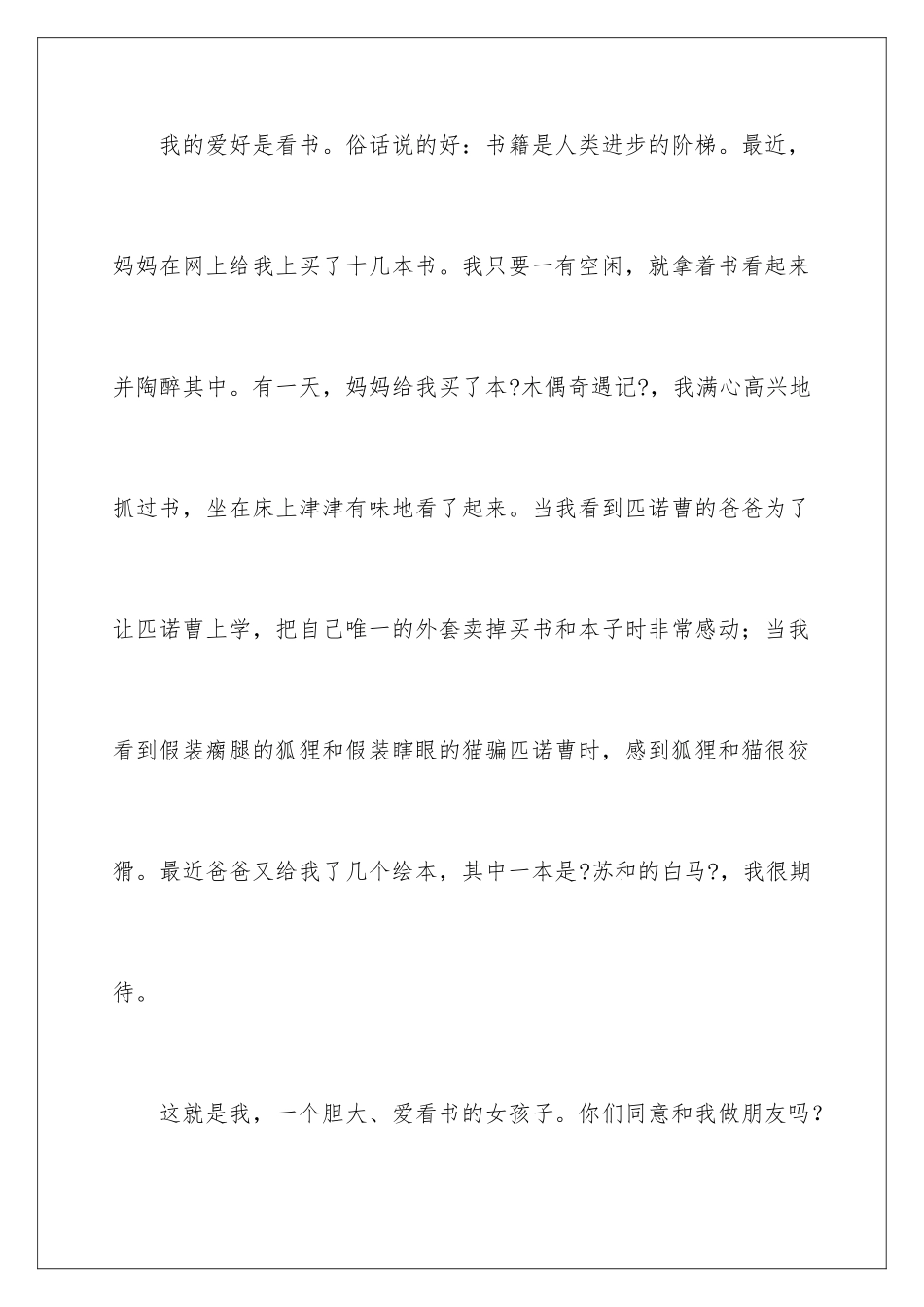 2024年有关三年自我介绍作文400字四篇_第3页