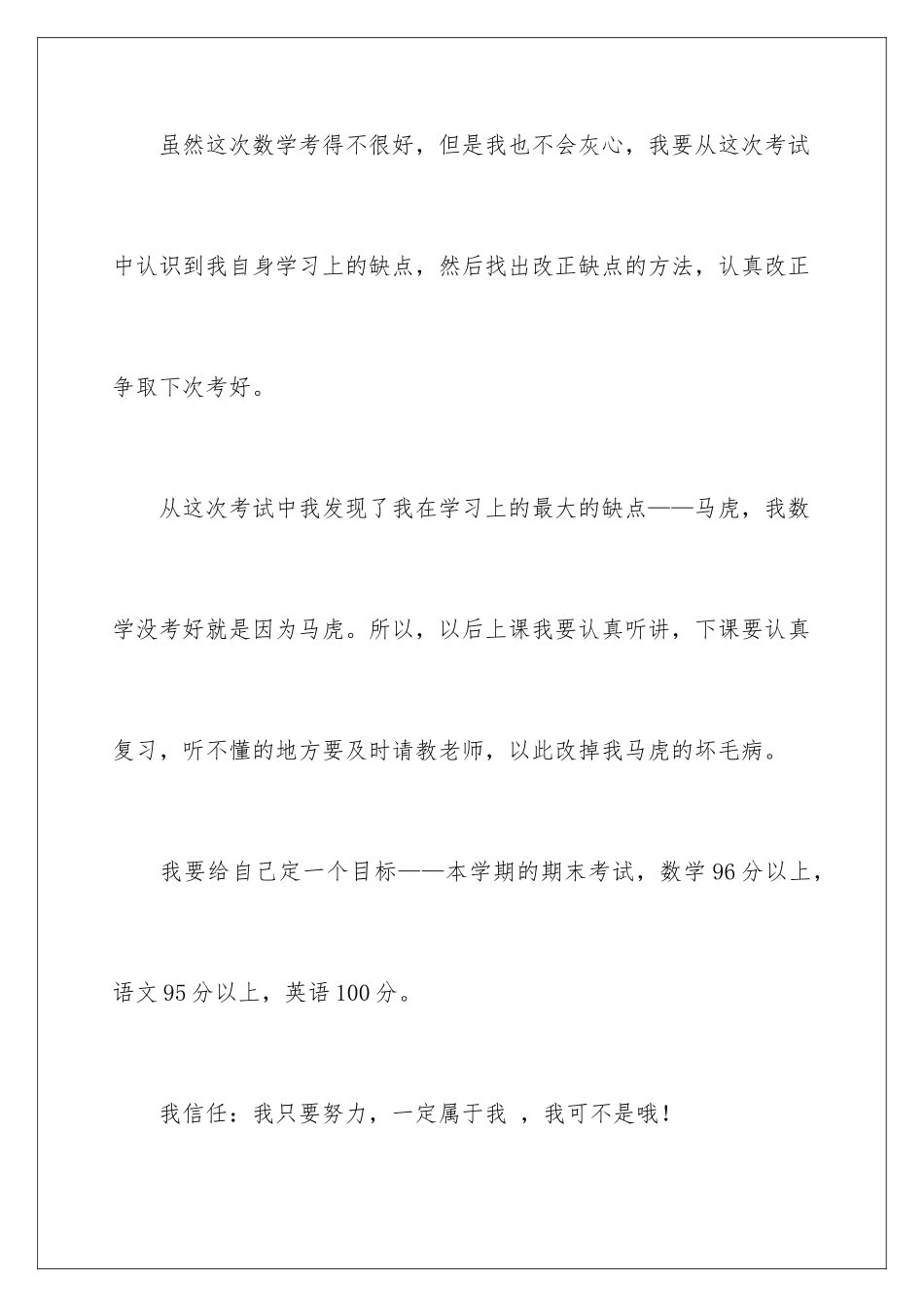 2024年有关三年级期中考试作文汇编9篇_第2页