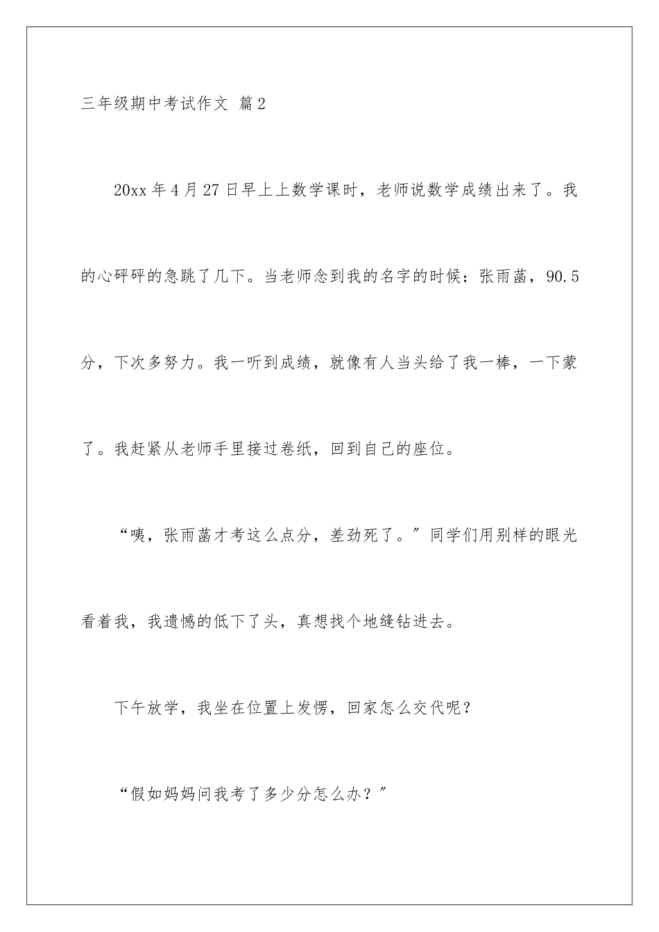 2024年有关三年级期中考试作文汇编9篇_第3页