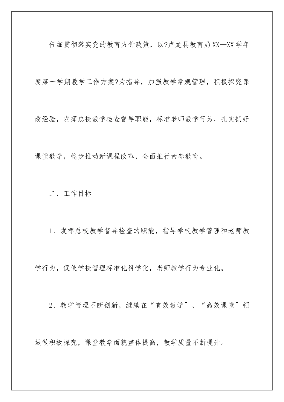 2024年有关上学期学期工作计划范文集合九篇_第2页