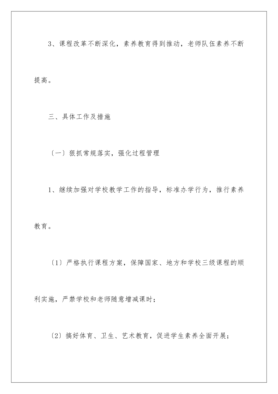 2024年有关上学期学期工作计划范文集合九篇_第3页