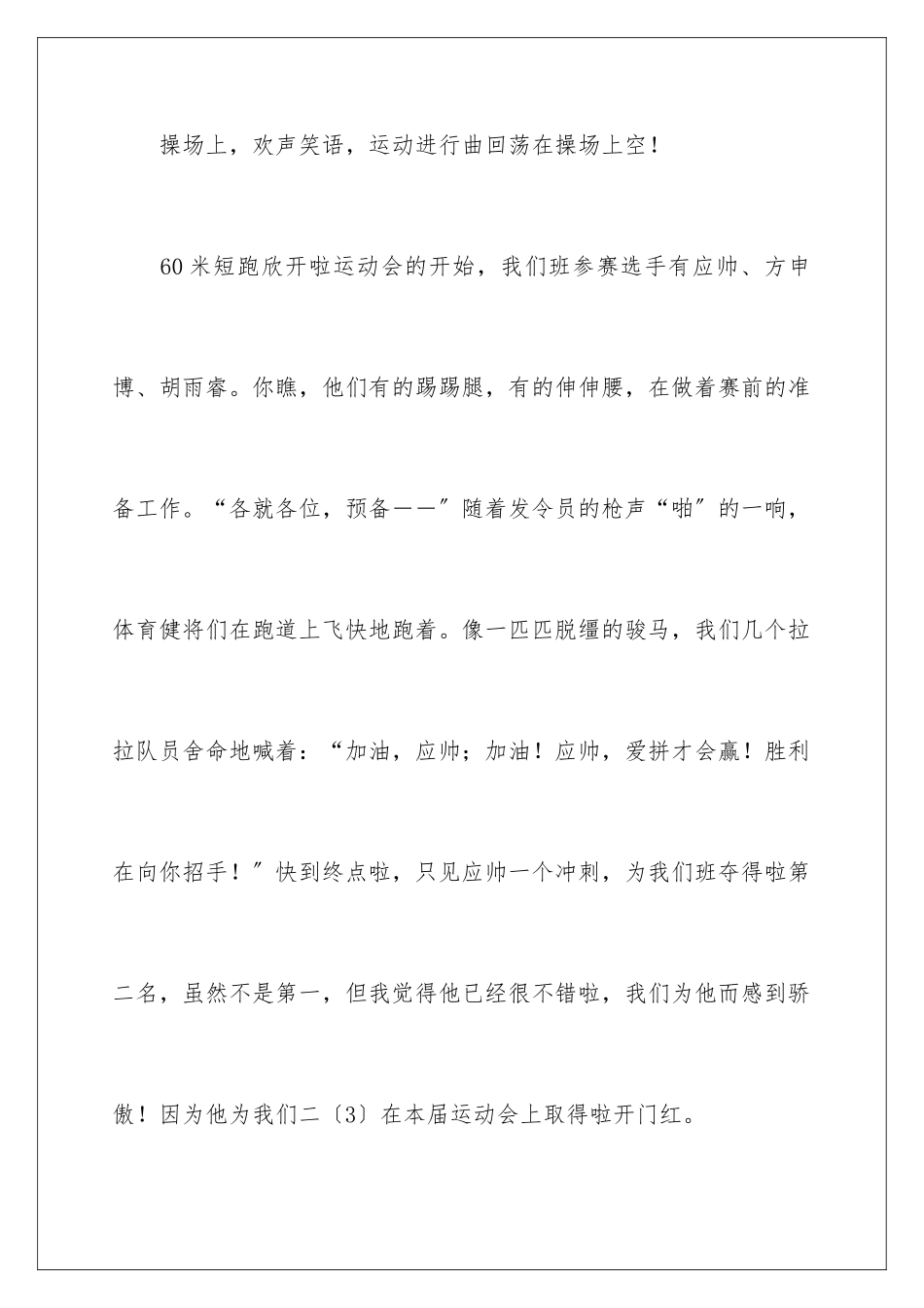 2024年有关三年级日记集合7篇_第2页