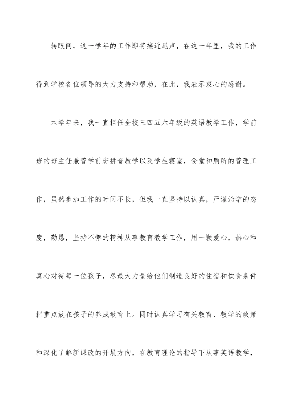 2024年有关上学期教学工作总结八篇_第2页