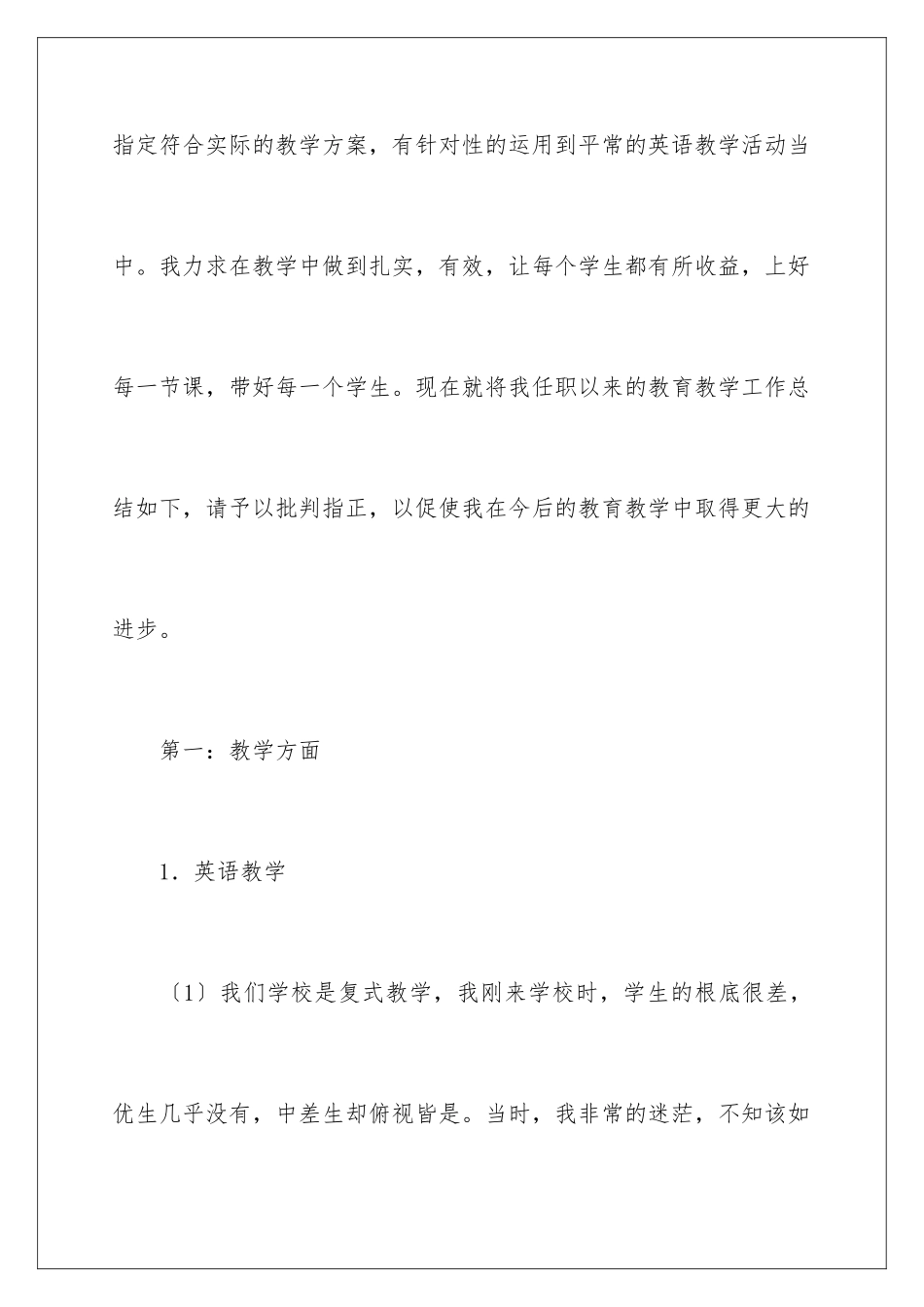 2024年有关上学期教学工作总结八篇_第3页