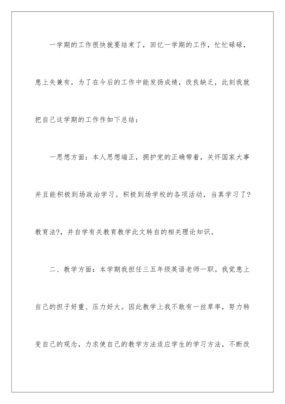 2024年有关上学期教学工作总结3篇_第2页