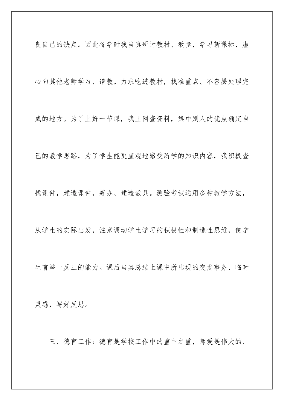 2024年有关上学期教学工作总结3篇_第3页