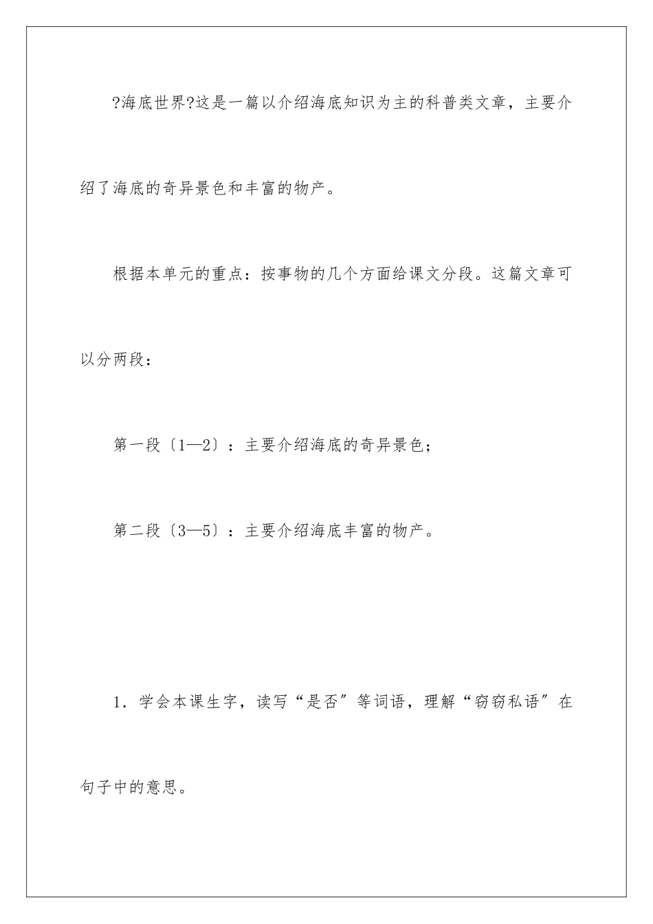 2024年有关三年级语文说课稿锦集五篇_第2页