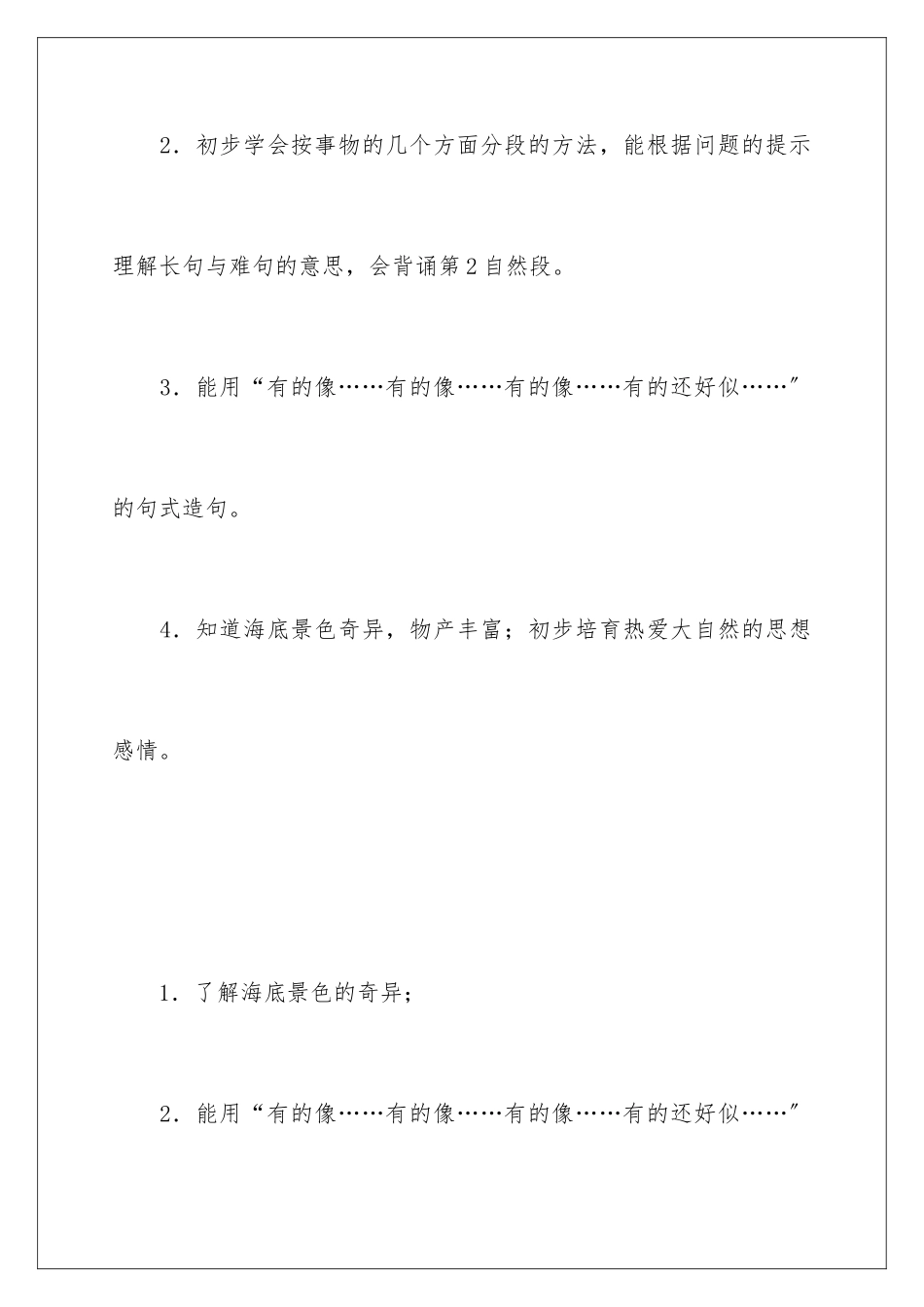 2024年有关三年级语文说课稿锦集五篇_第3页