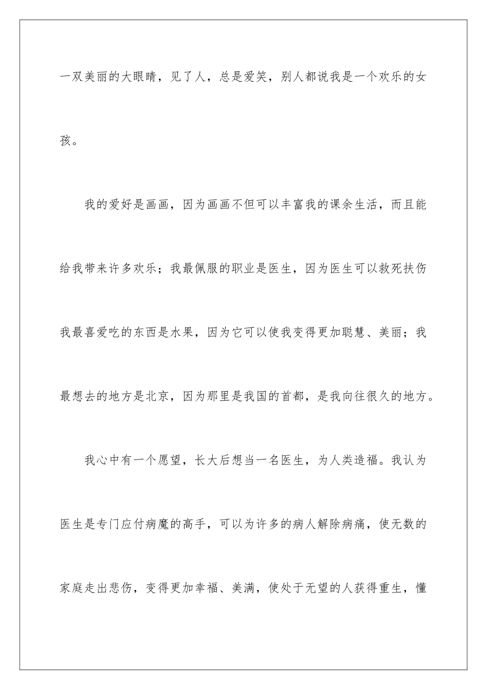 2024年有关三年级的作文300字汇编10篇_第2页