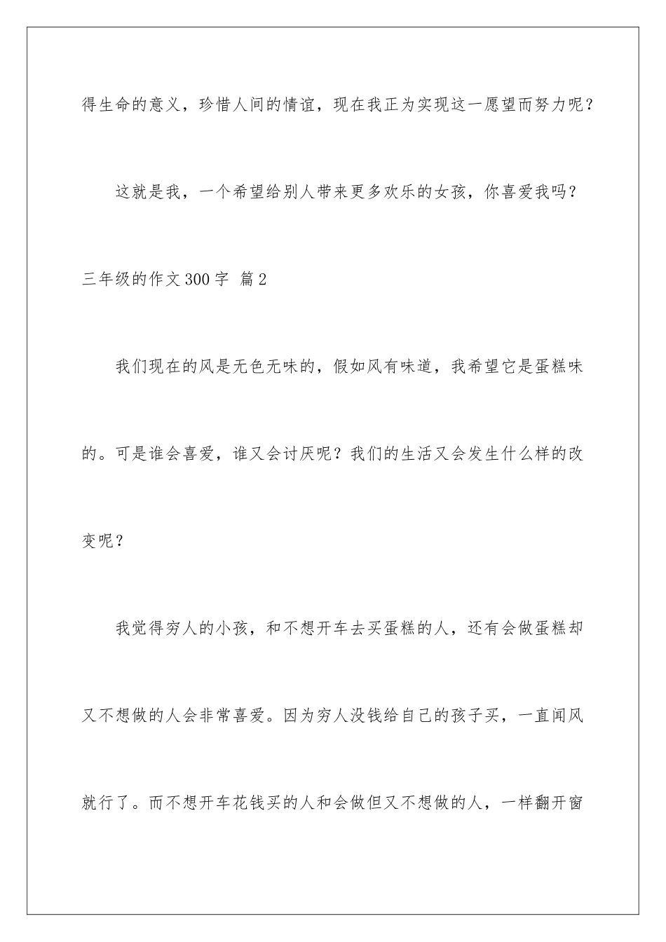 2024年有关三年级的作文300字汇编10篇_第3页
