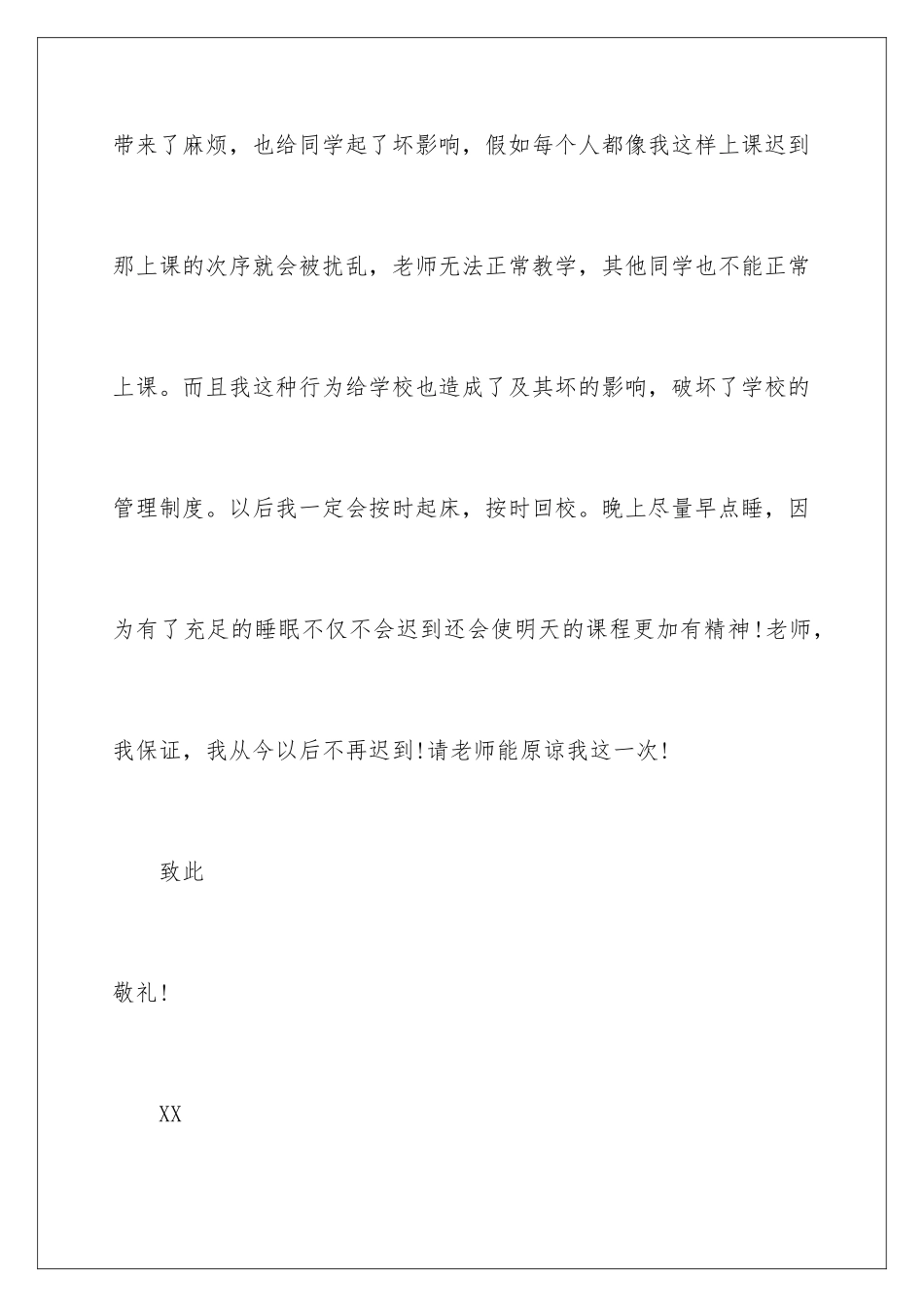 2024年有关上课保证书锦集七篇_第3页