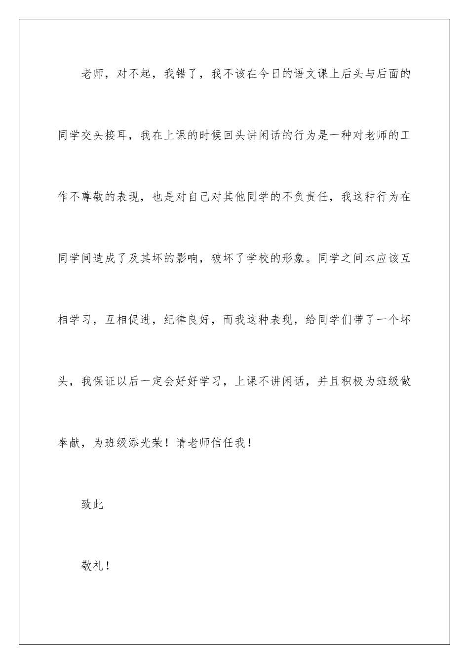 2024年有关上课保证书锦集九篇_第2页