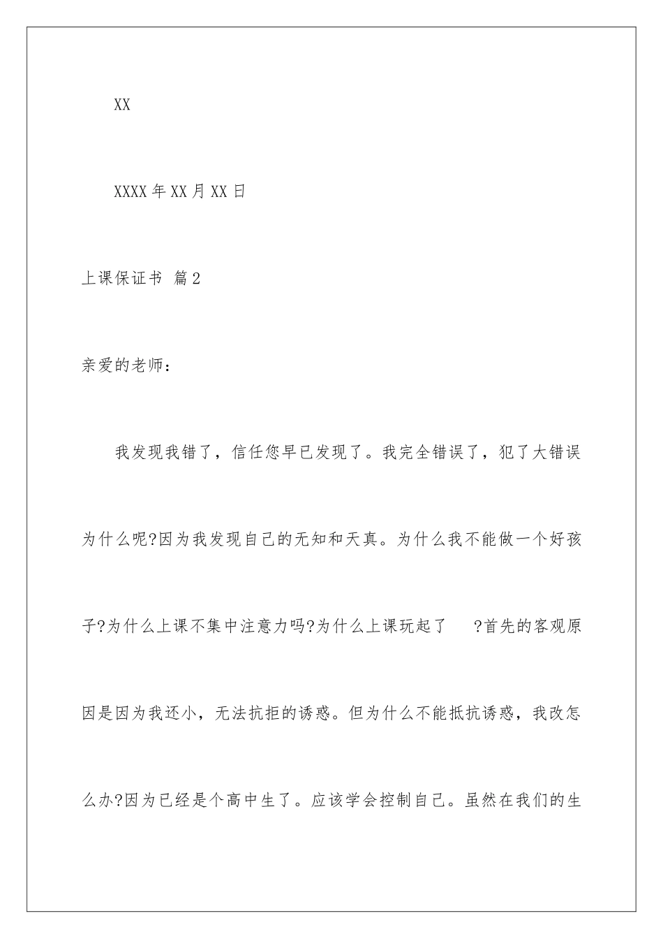 2024年有关上课保证书锦集九篇_第3页