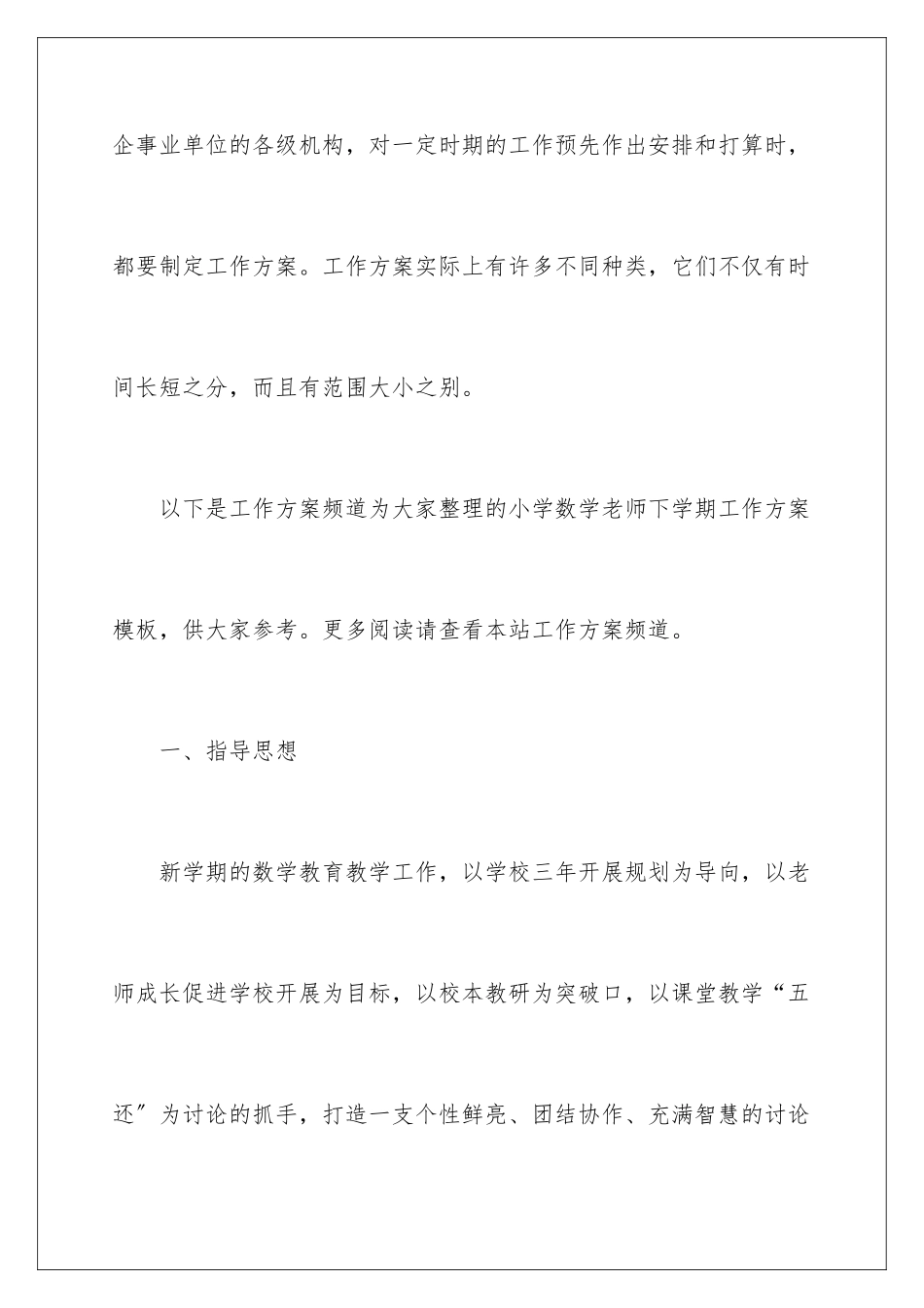 2024年有关下学期学期工作计划九篇_第2页