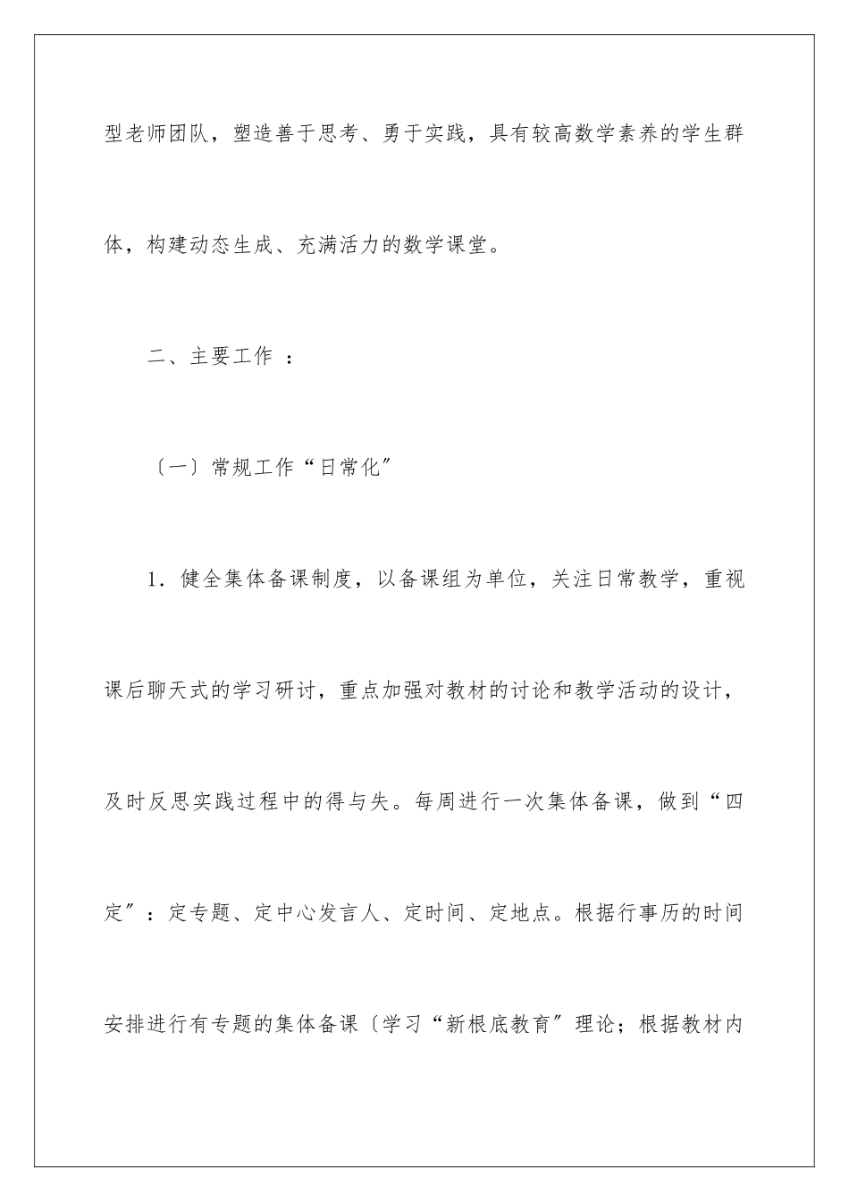 2024年有关下学期学期工作计划九篇_第3页