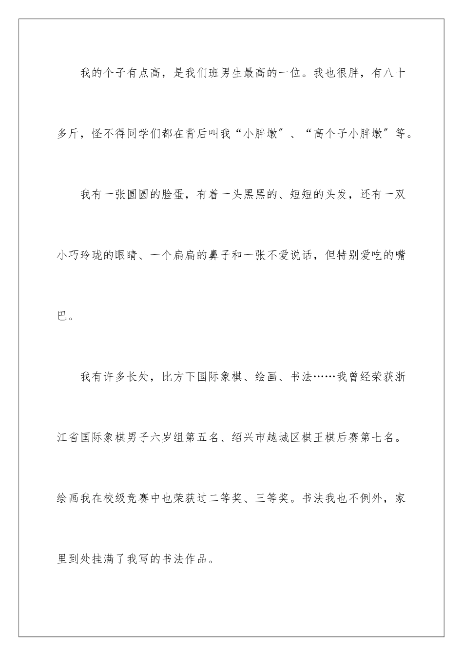 2024年有关三年自我介绍作文400字4篇_第2页