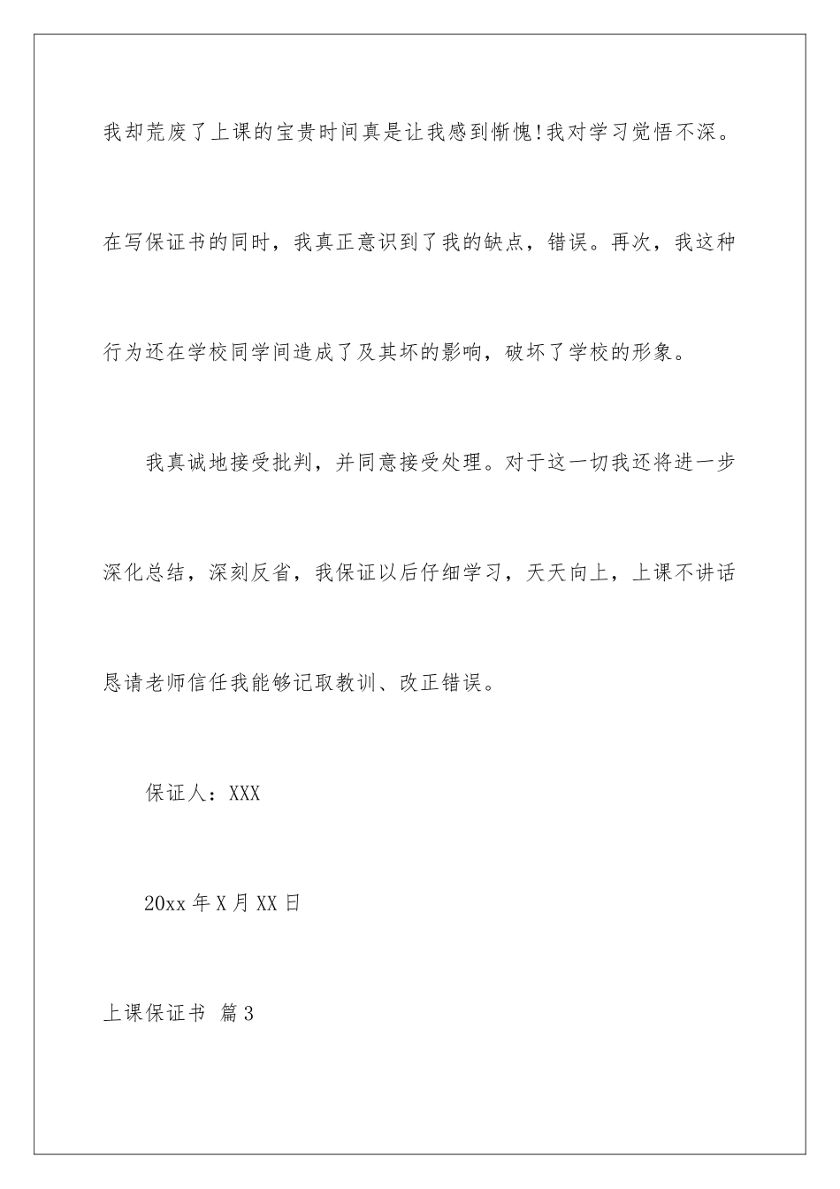 2024年有关上课保证书集锦十篇_第3页