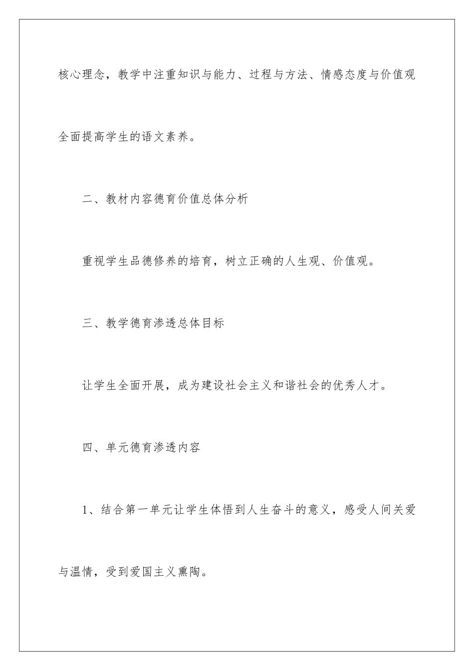 2024年有关下学期学期工作计划汇总九篇_第2页