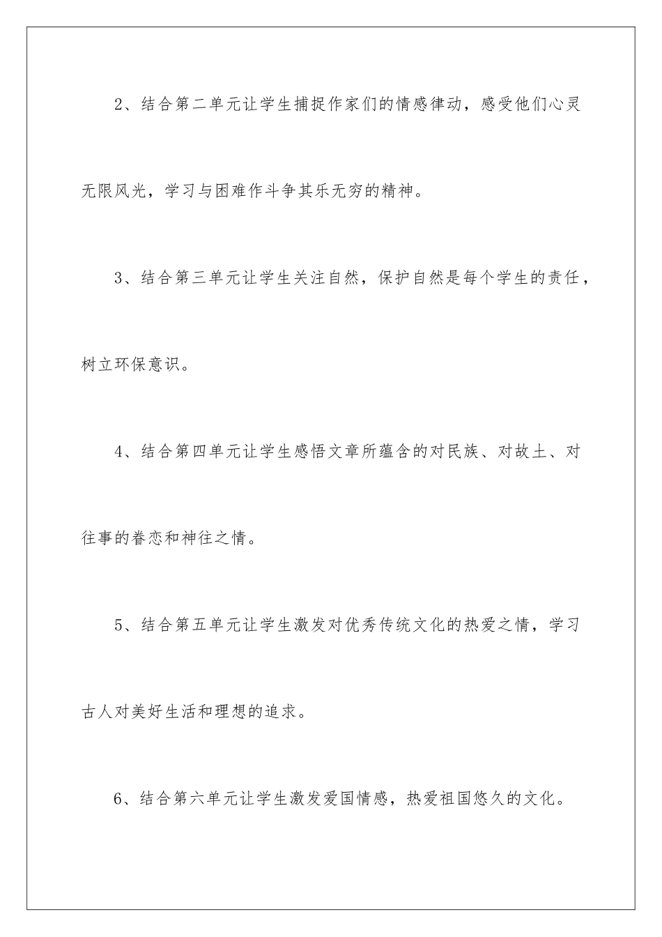 2024年有关下学期学期工作计划汇总九篇_第3页