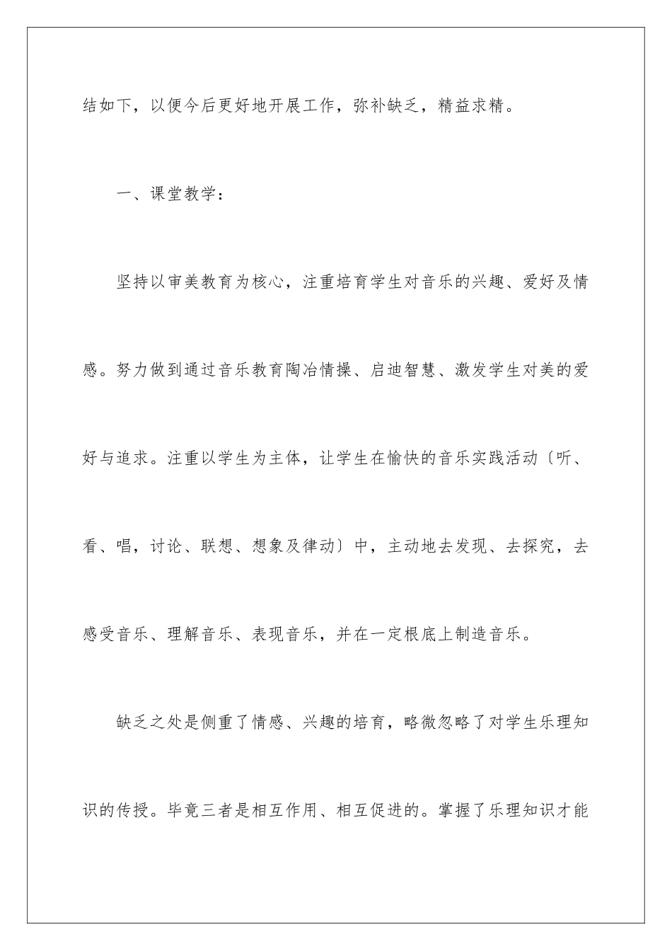 2024年有关下学期教学总结范文锦集四篇_第2页