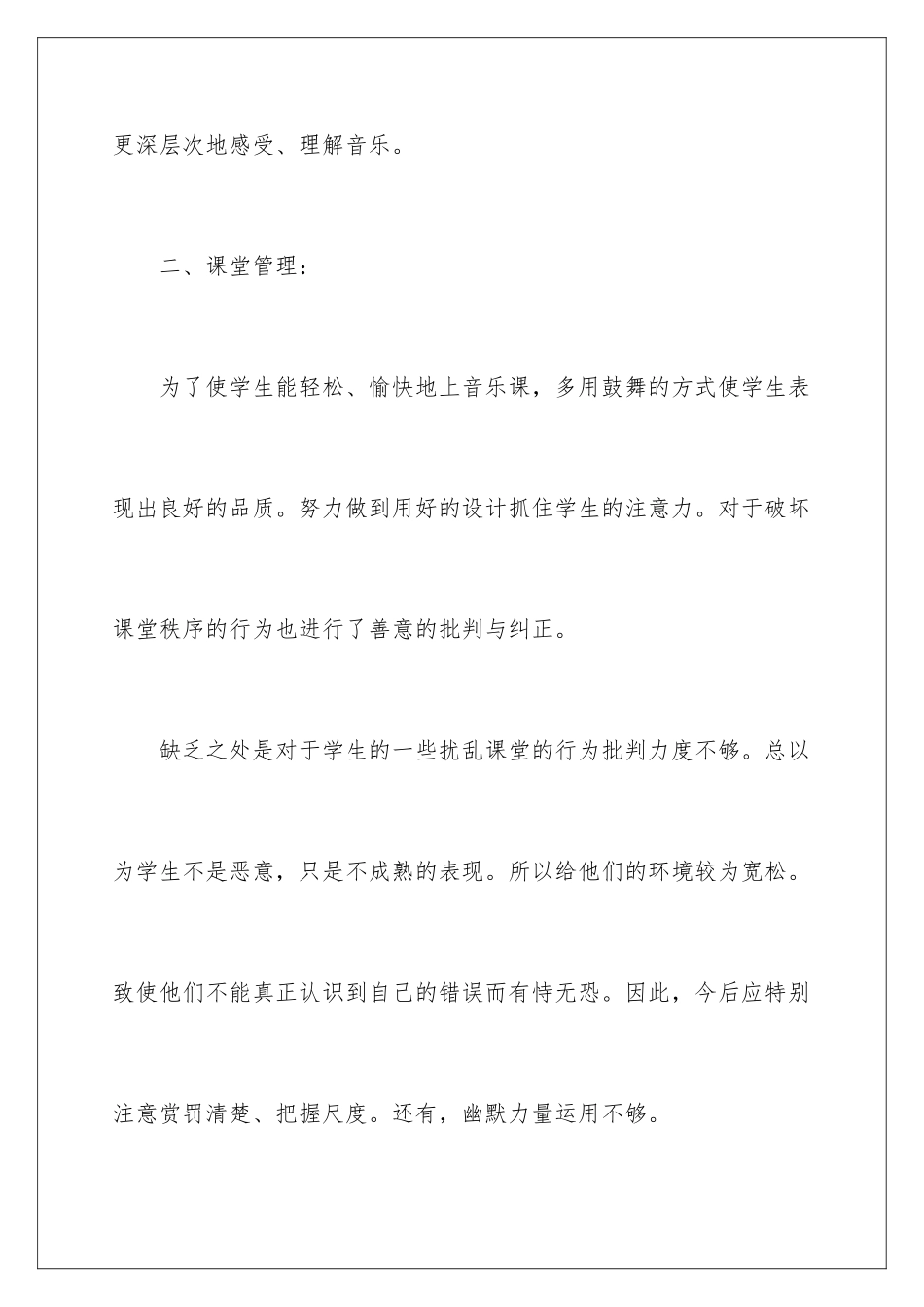 2024年有关下学期教学总结范文锦集四篇_第3页
