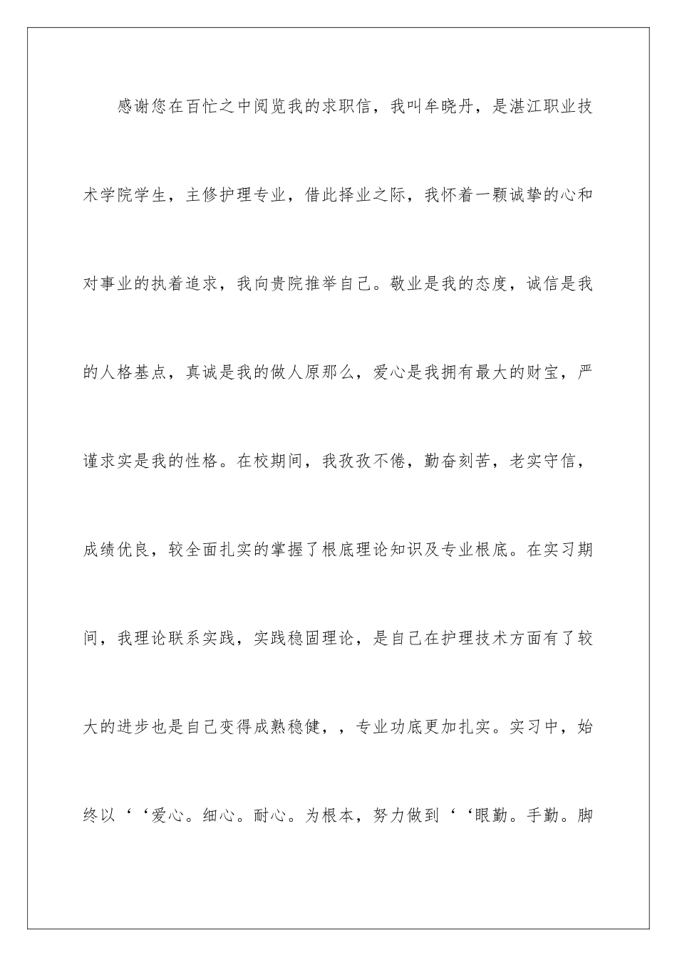 2024年有关专业求职信汇总8篇_第2页