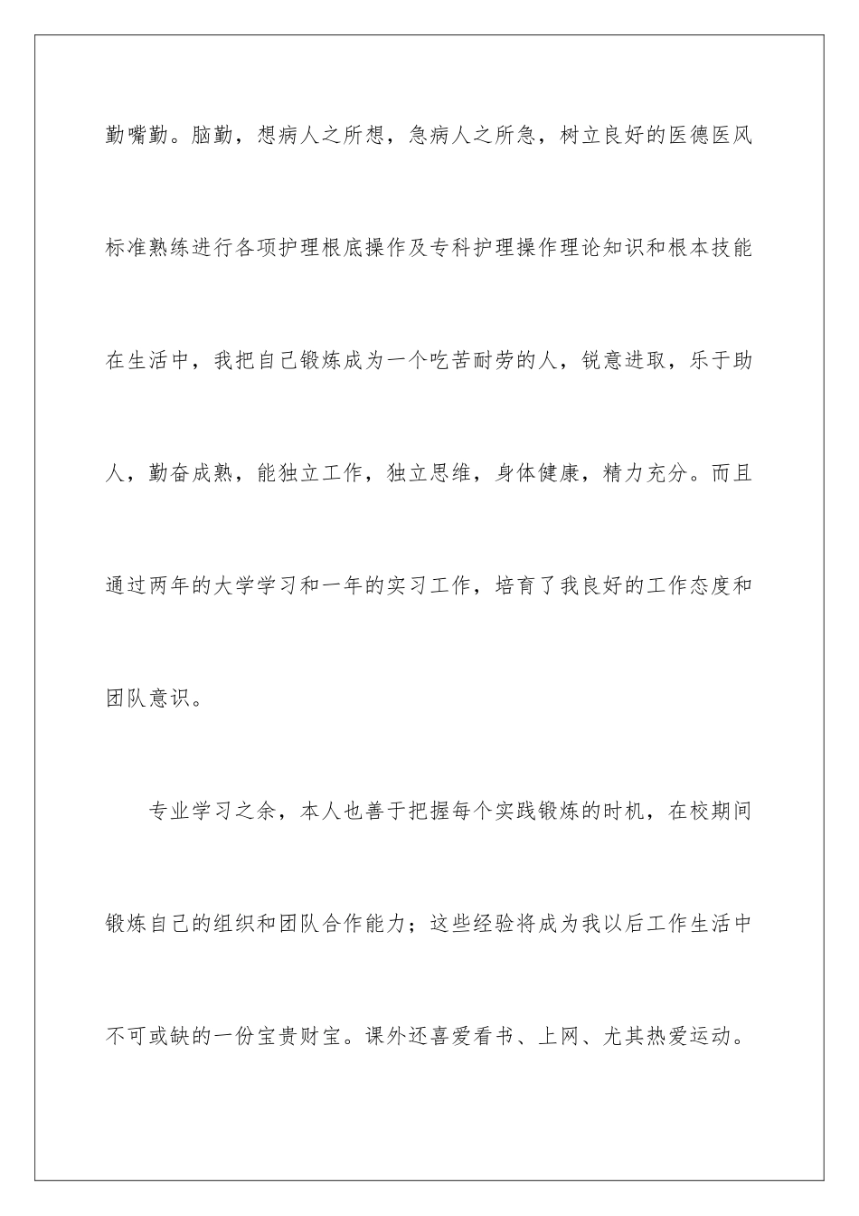 2024年有关专业求职信汇总8篇_第3页