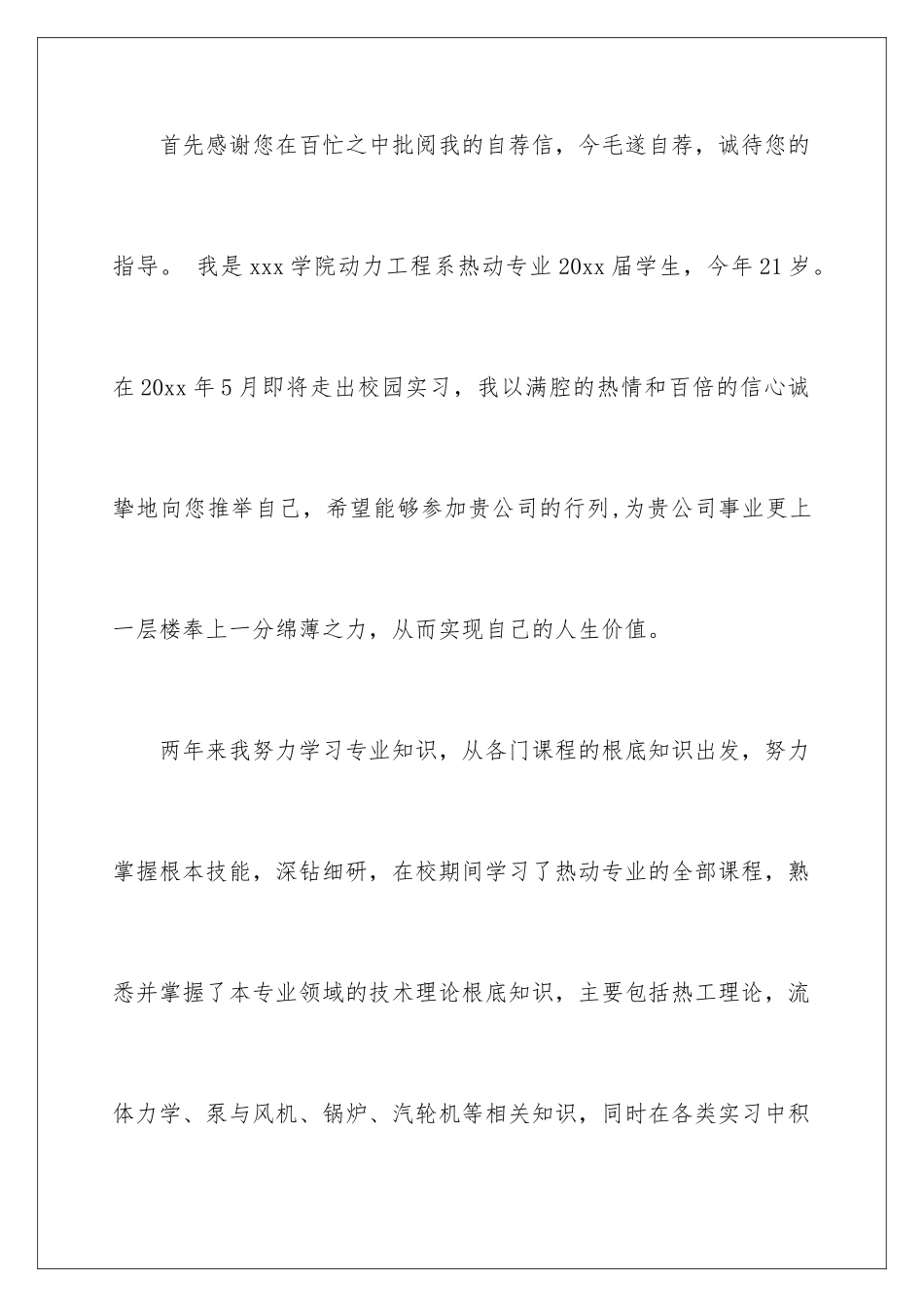 2024年有关专业求职信汇总九篇_第2页