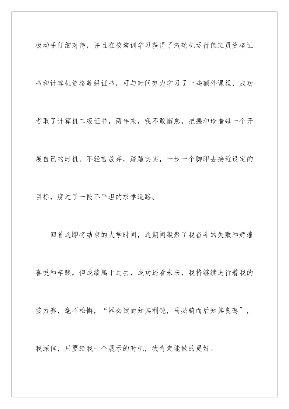 2024年有关专业求职信汇总九篇_第3页