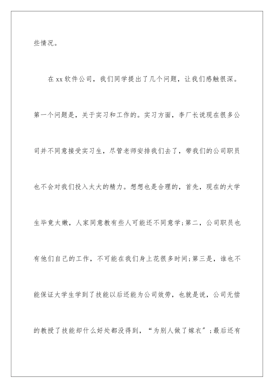 2024年有关专业实习报告合集6篇_第2页