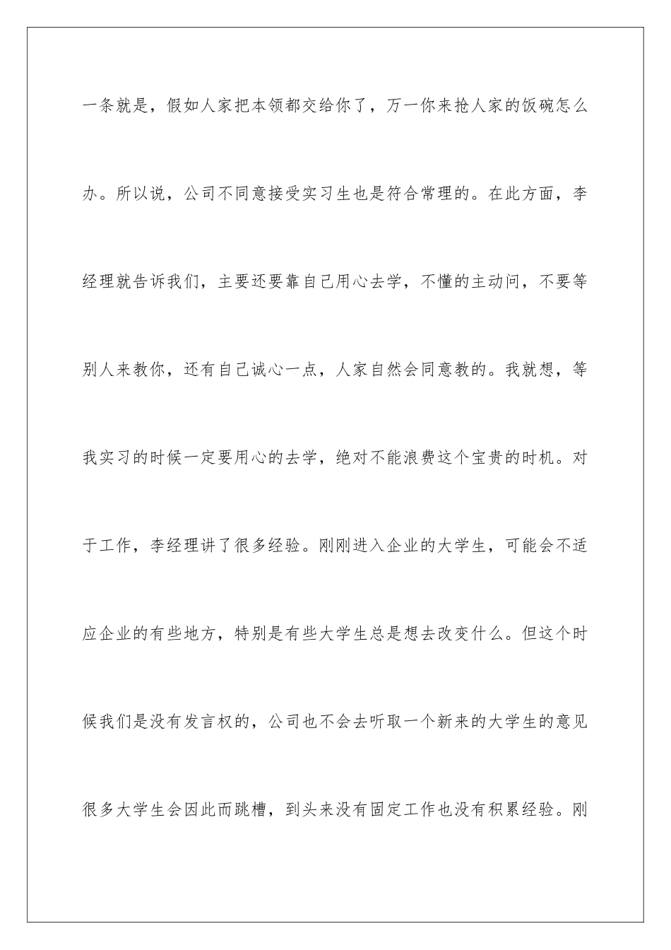 2024年有关专业实习报告合集6篇_第3页