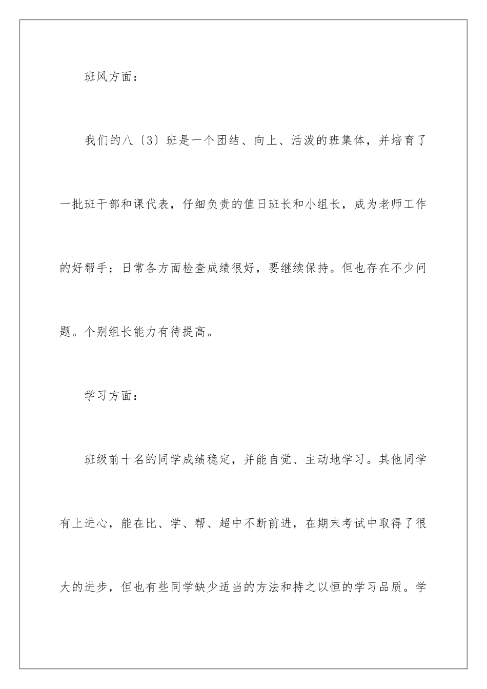 2024年有关下学期学期工作计划范文汇编七篇_第2页