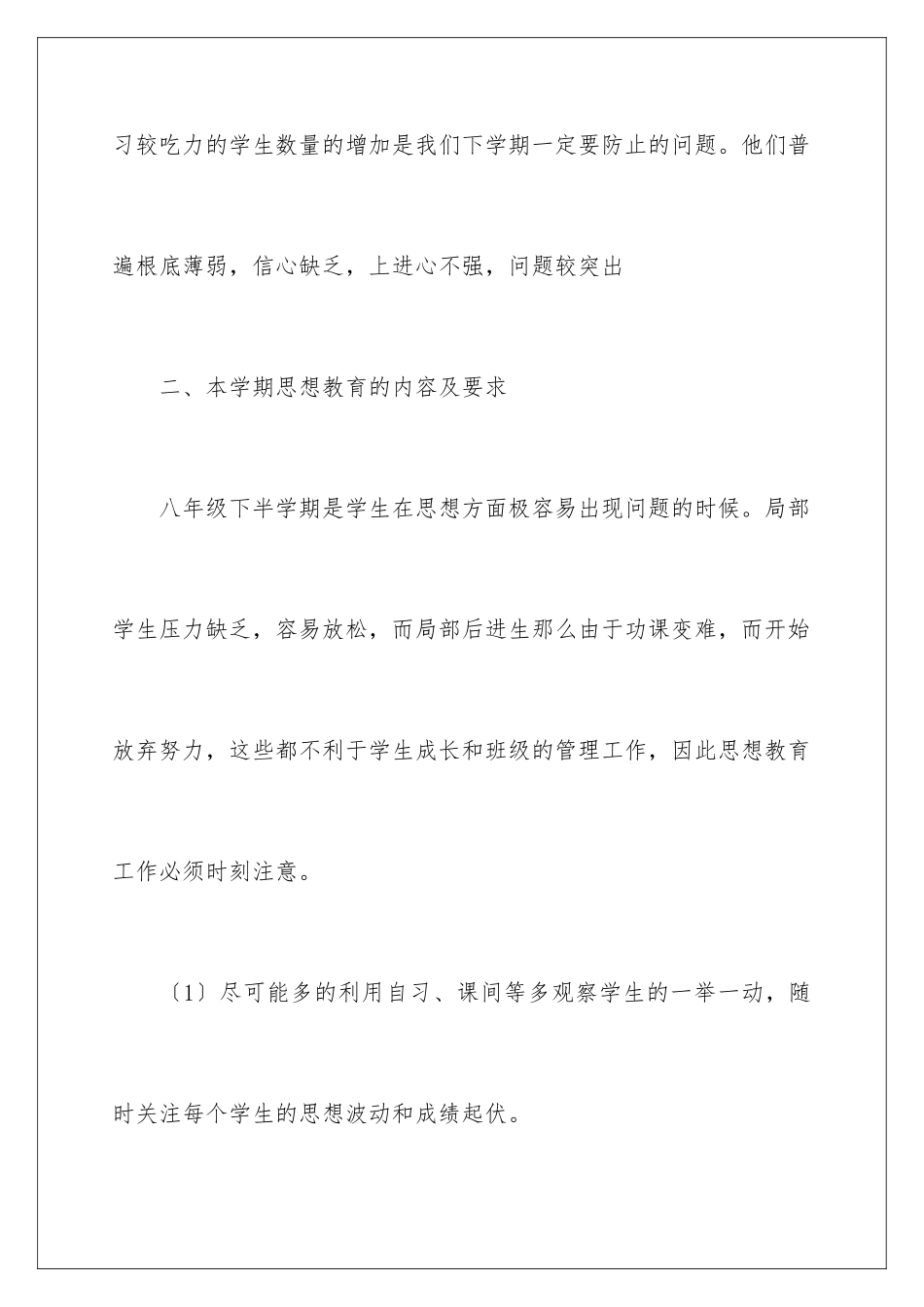 2024年有关下学期学期工作计划范文汇编七篇_第3页