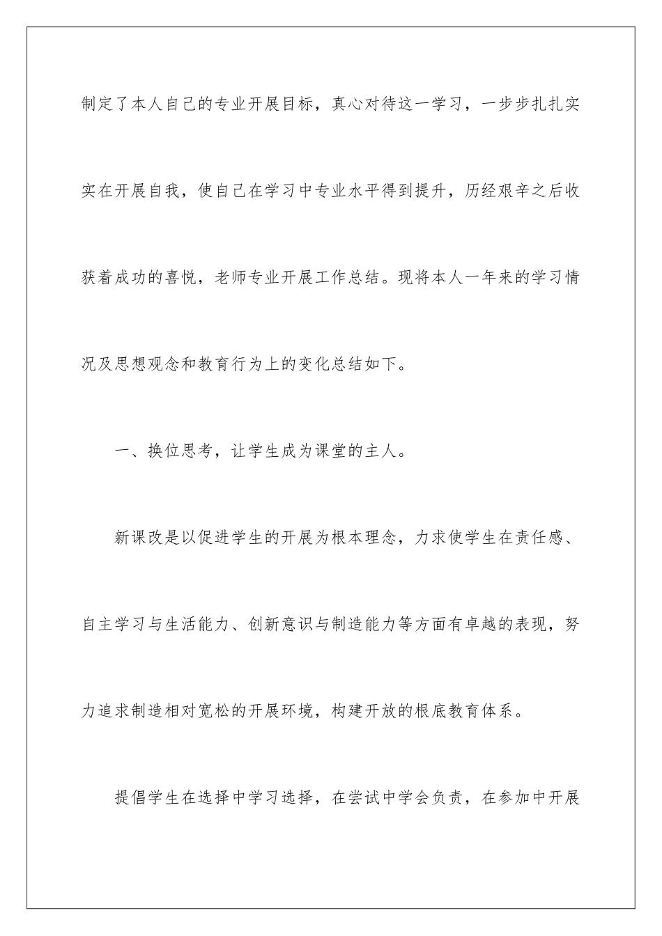 2024年有关专业教师工作总结3篇_第2页