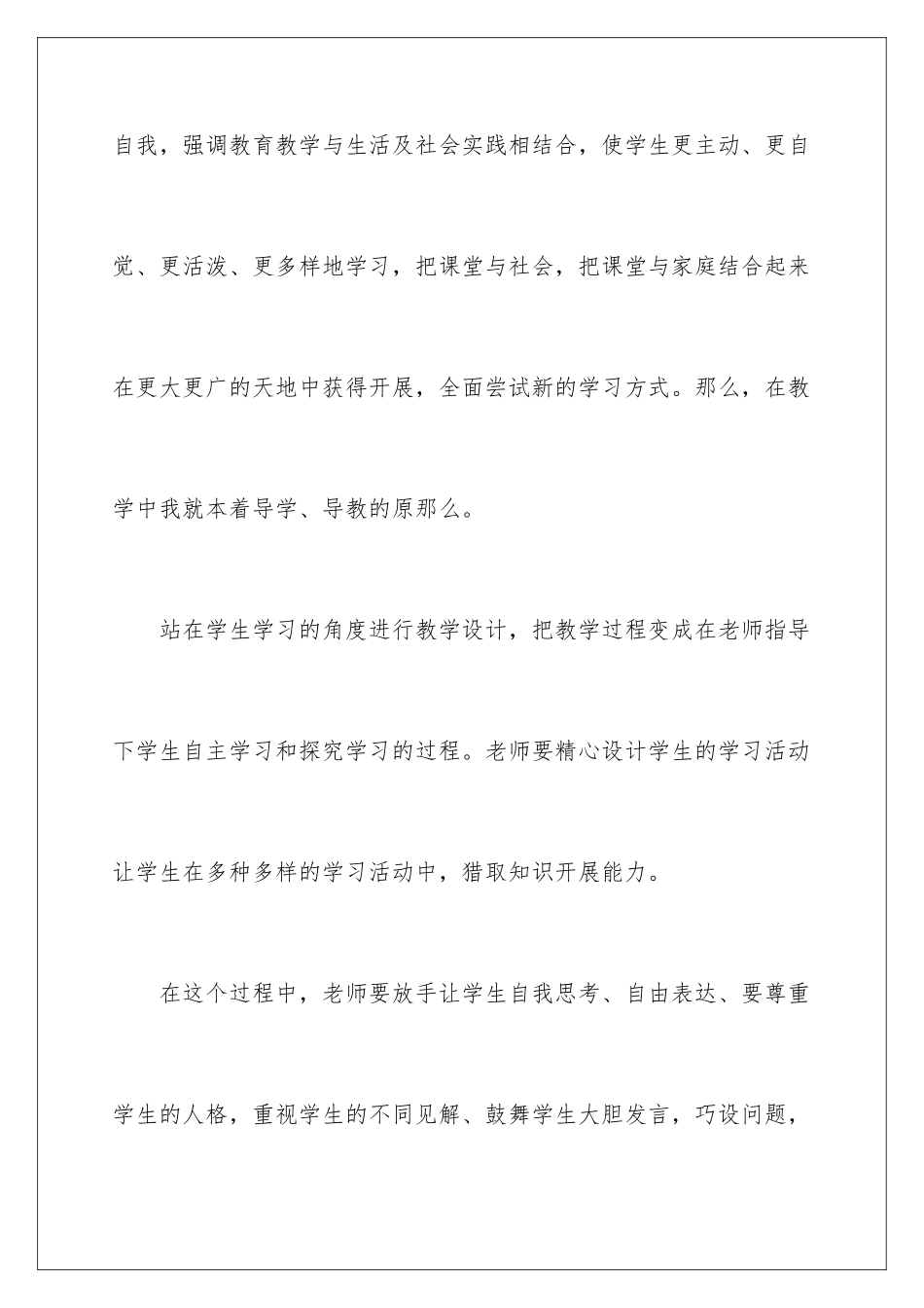 2024年有关专业教师工作总结3篇_第3页