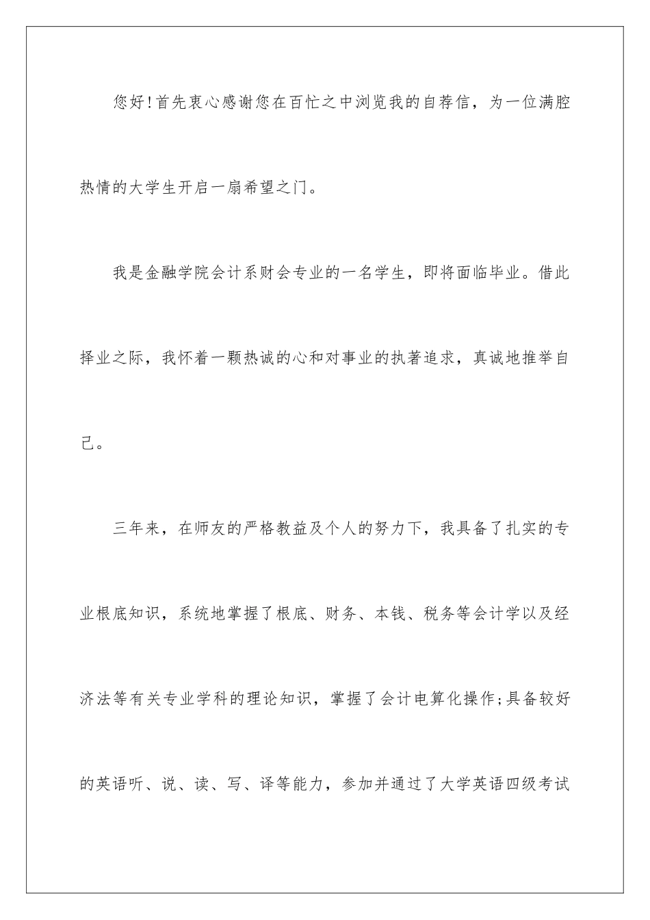 2024年有关专业求职信3篇_第2页