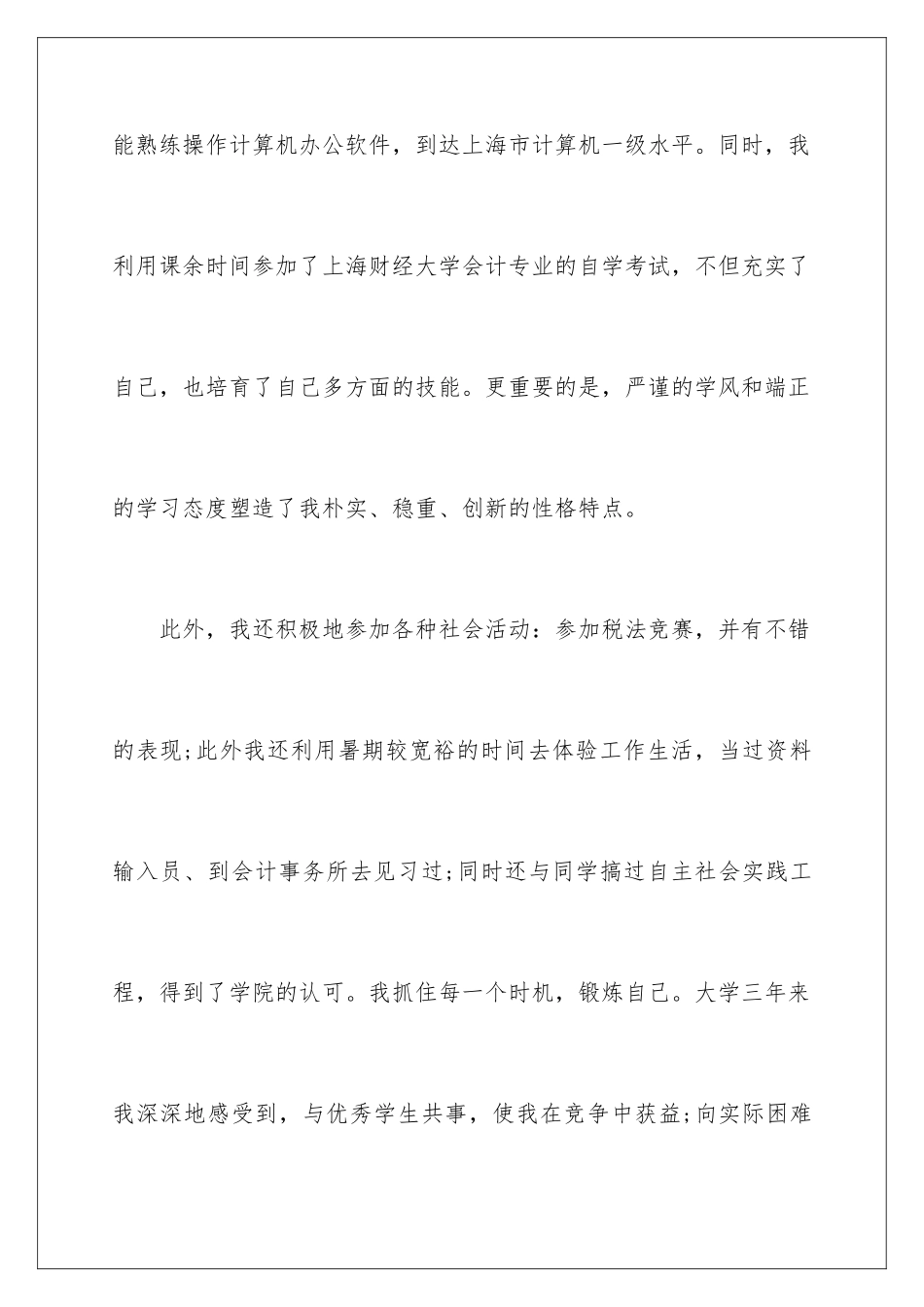 2024年有关专业求职信3篇_第3页